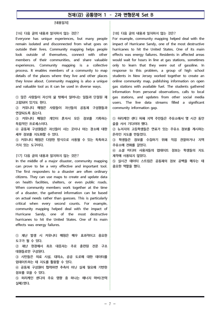 공통영어1-천재(강) 2과 변형문제 Set B 150제 by 이쌤문제은행_preview_7
