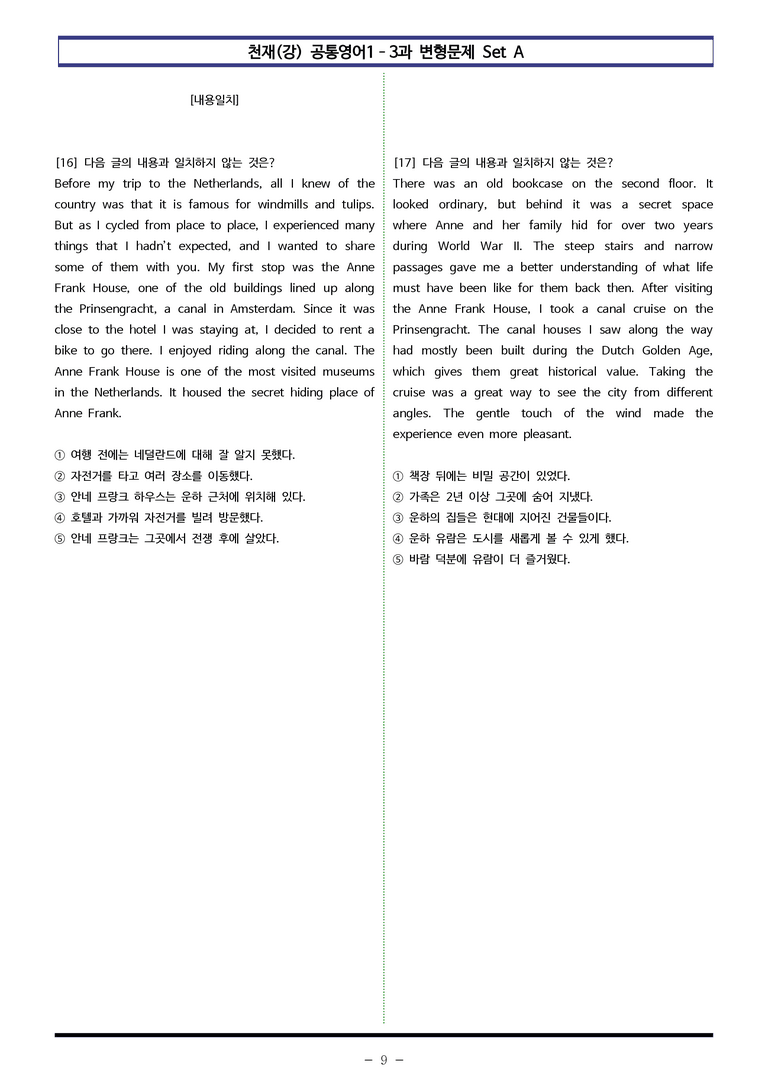 공통영어1-천재(강) 3과 변형문제 SetAB 통합 300제 by 이쌤문제은행_preview_9