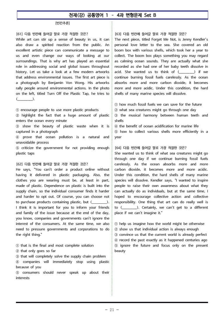 공통영어1-천재(강) 4과 변형문제 Set B 120제 by 이쌤문제은행_preview_21