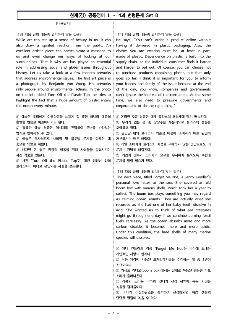 공통영어1-천재(강) 4과 변형문제 Set B 120제 by 이쌤문제은행_preview_5