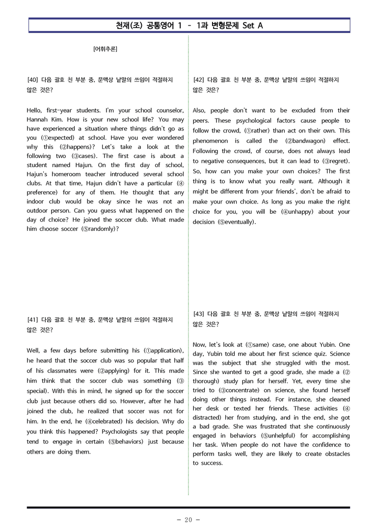 공통영어1-천재(조) 1과 변형문제 Set A 130제 by 이쌤문제은행_preview_20
