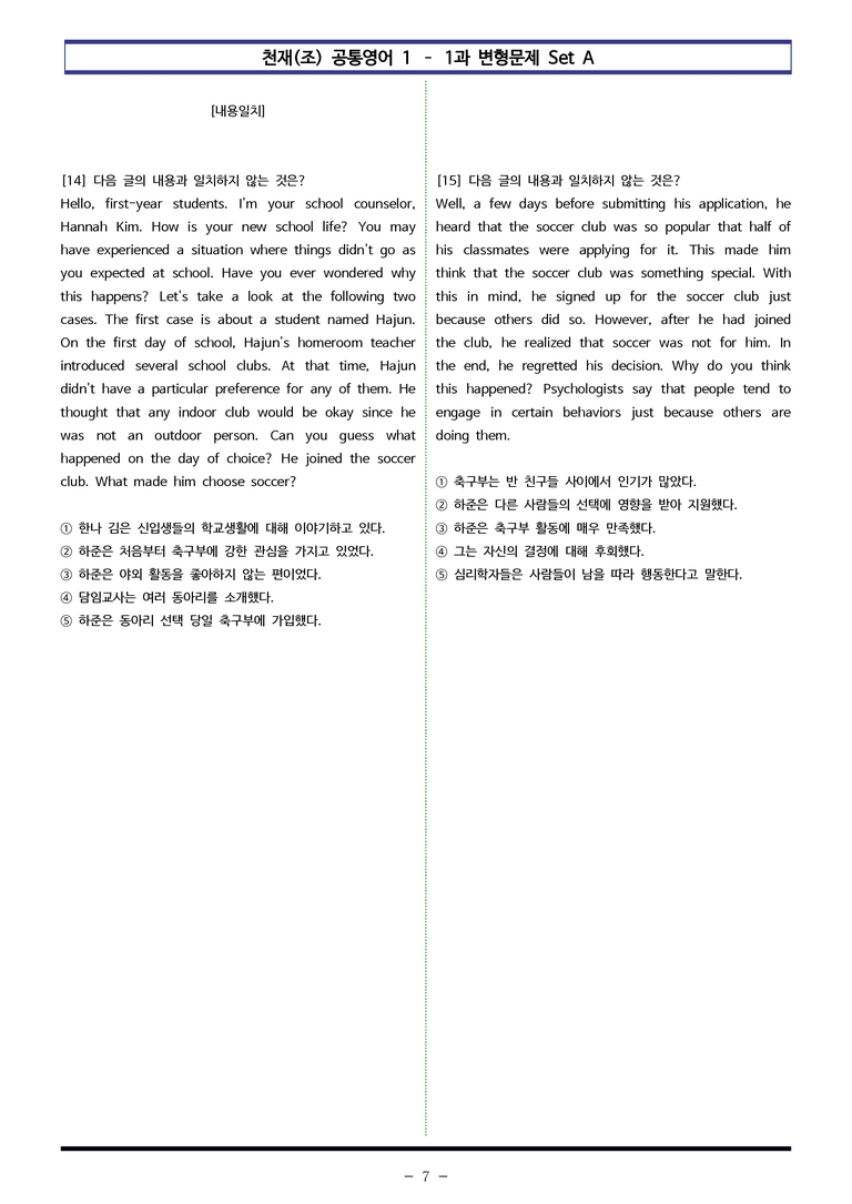 공통영어1-천재(조) 1과 변형문제 Set A 130제 by 이쌤문제은행_preview_7