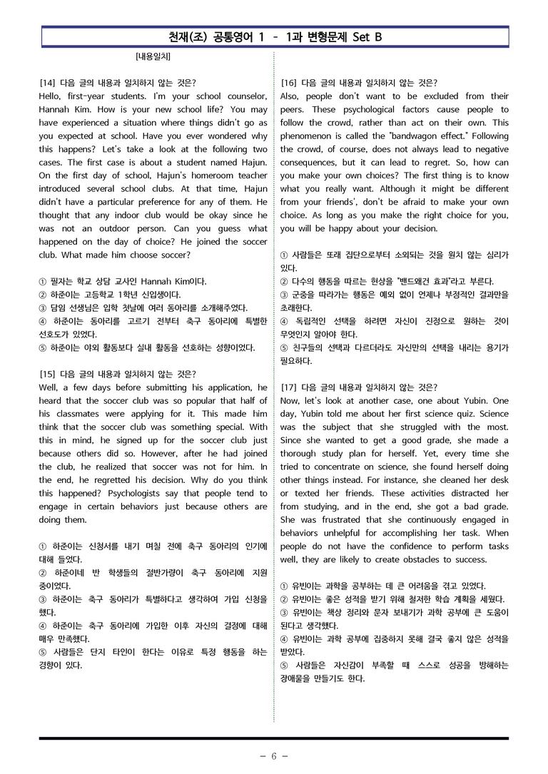 공통영어1-천재(조) 1과 변형문제 Set B 130제 by 이쌤문제은행_preview_6