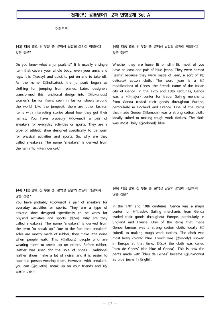 공통영어1-천재(조) 2과 변형문제 Set A 140제 by 이쌤문제은행_preview_17