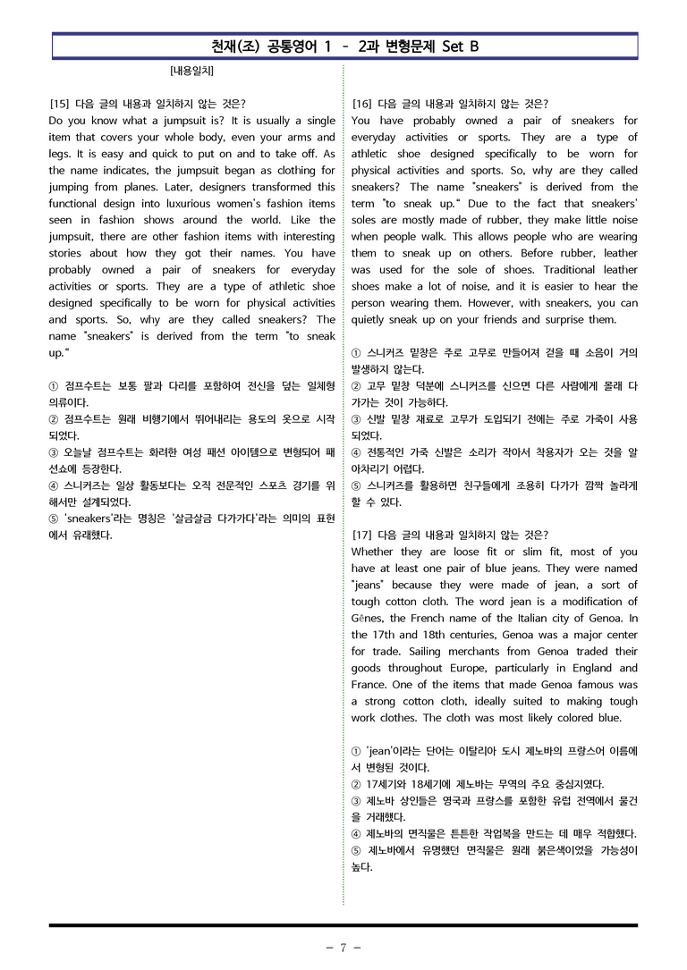 공통영어1-천재(조) 2과 변형문제 Set B 140제 by 이쌤문제은행_preview_7