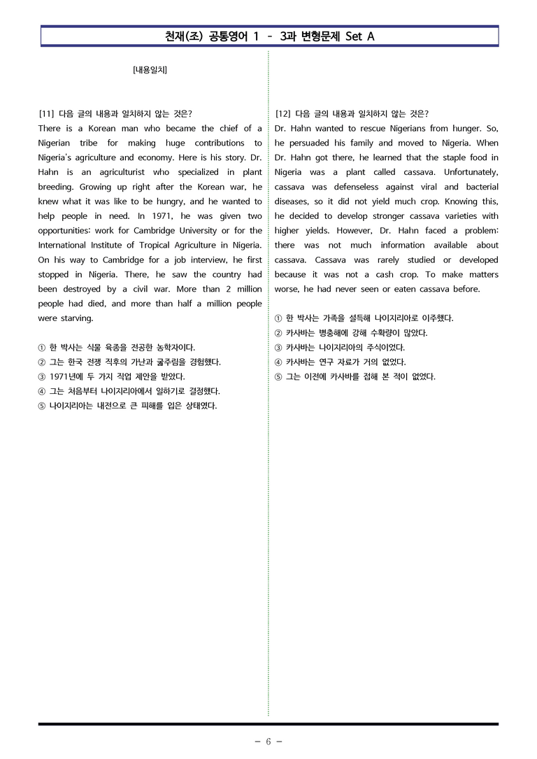 공통영어1-천재(조) 3과 변형문제 Set A  100제 by 이쌤문제은행_preview_6
