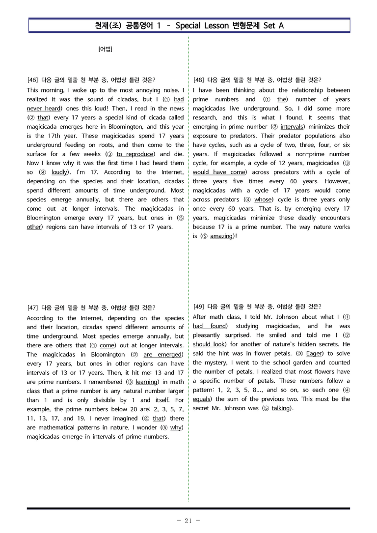공통영어1-천재(조) SL 변형문제 Set A 90제 by 이쌤문제은행_preview_21