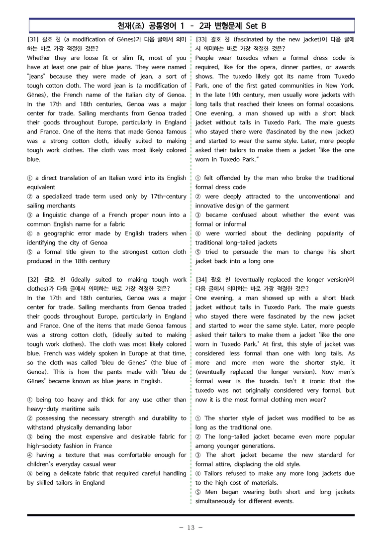 공통영어1-천재(조) SL 변형문제 Set B  90제 by 이쌤문제은행_preview_13