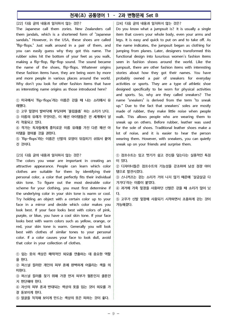 공통영어1-천재(조) SL 변형문제 Set B  90제 by 이쌤문제은행_preview_9