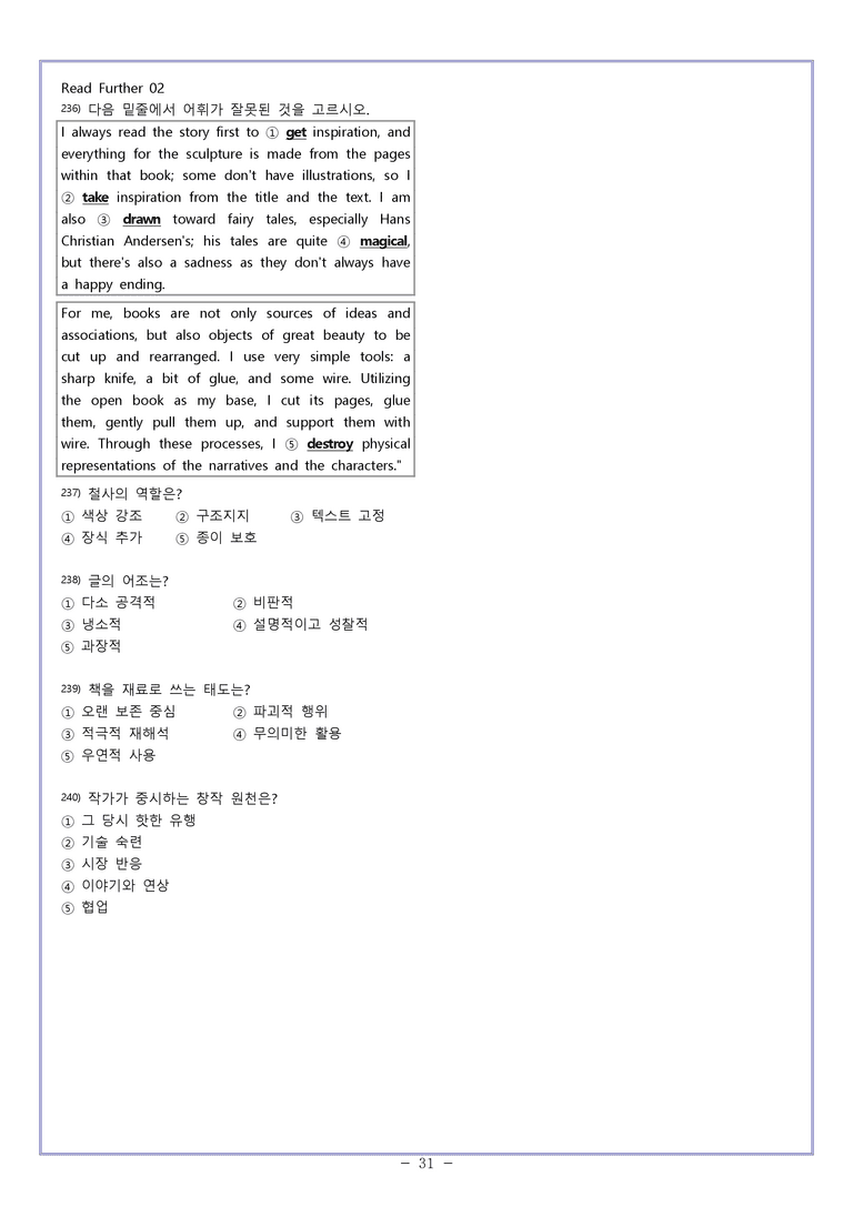 02 [변형문제] 영어1 천재 강상구 by 와츄노_preview_31