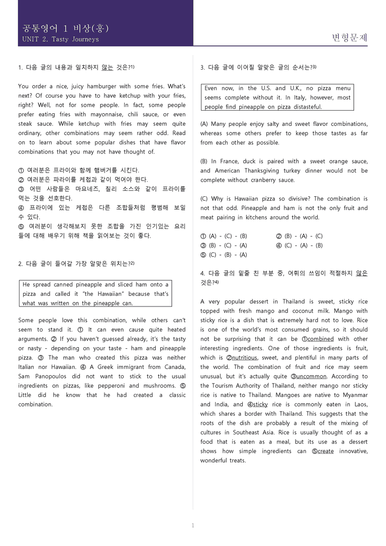 [속전속결 변형문제] 공통영어 1 비상(홍) 2과 변형문제_preview_1