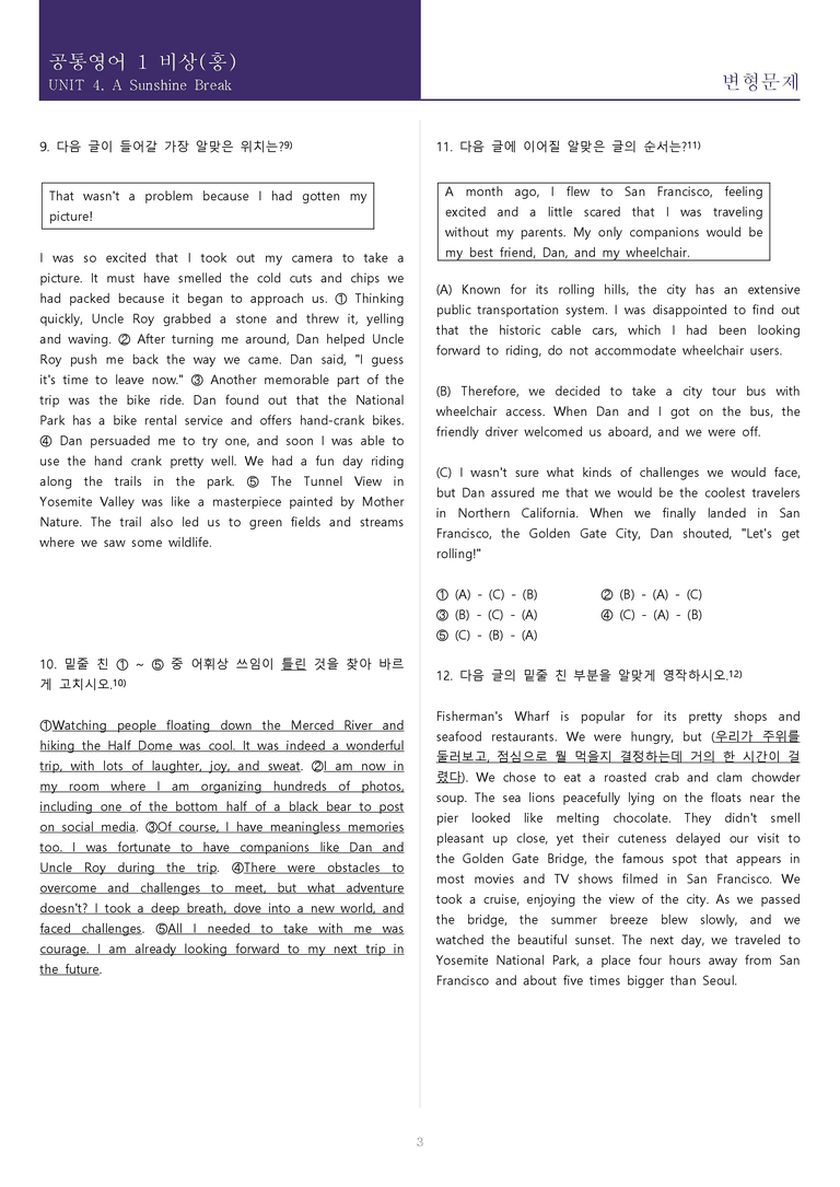 [속전속결 변형문제] 공통영어 1 비상(홍) 4과 변형문제_preview_3
