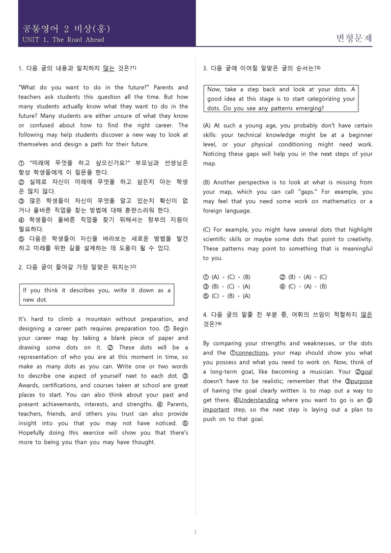 [속전속결 변형문제] 공통영어 2 비상(홍) 1과 변형문제_preview_1