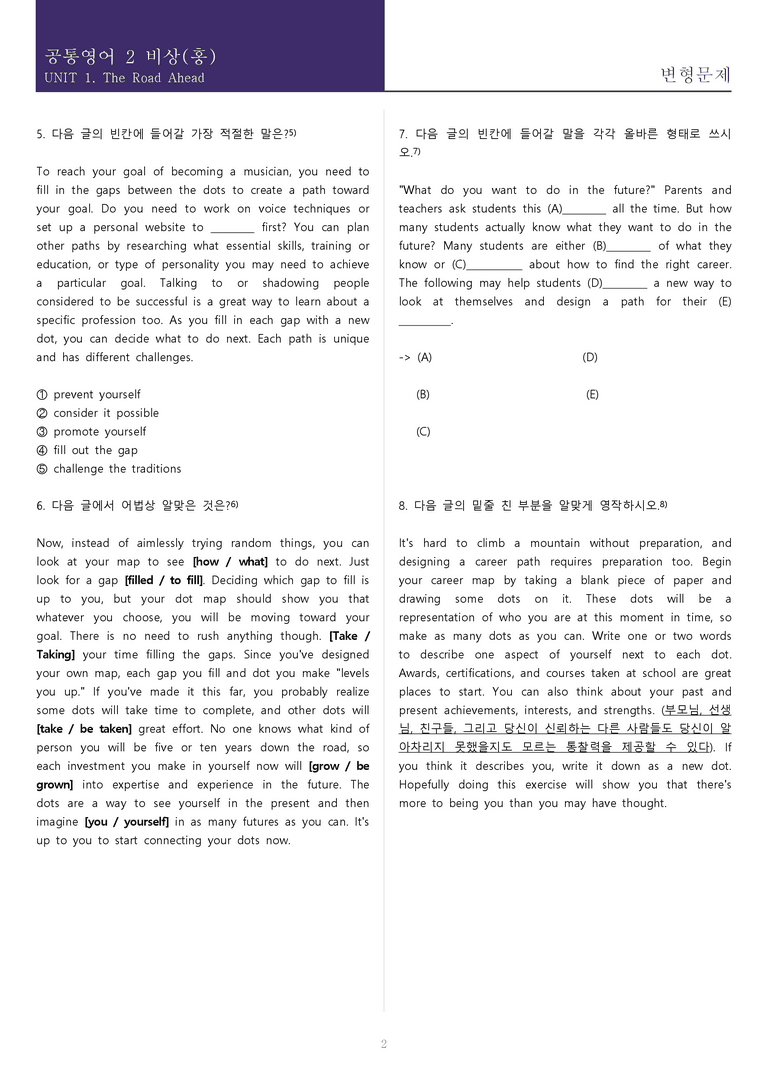 [속전속결 변형문제] 공통영어 2 비상(홍) 1과 변형문제_preview_2