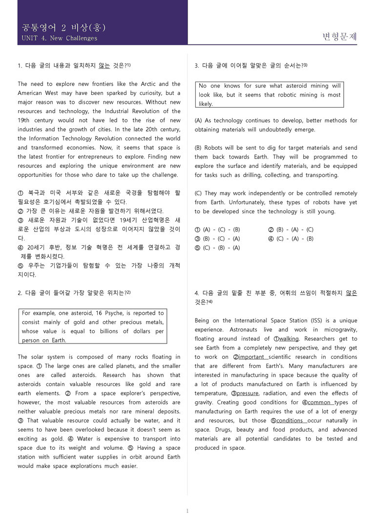 [속전속결 변형문제] 공통영어 2 비상(홍) 4과 변형문제_preview_1