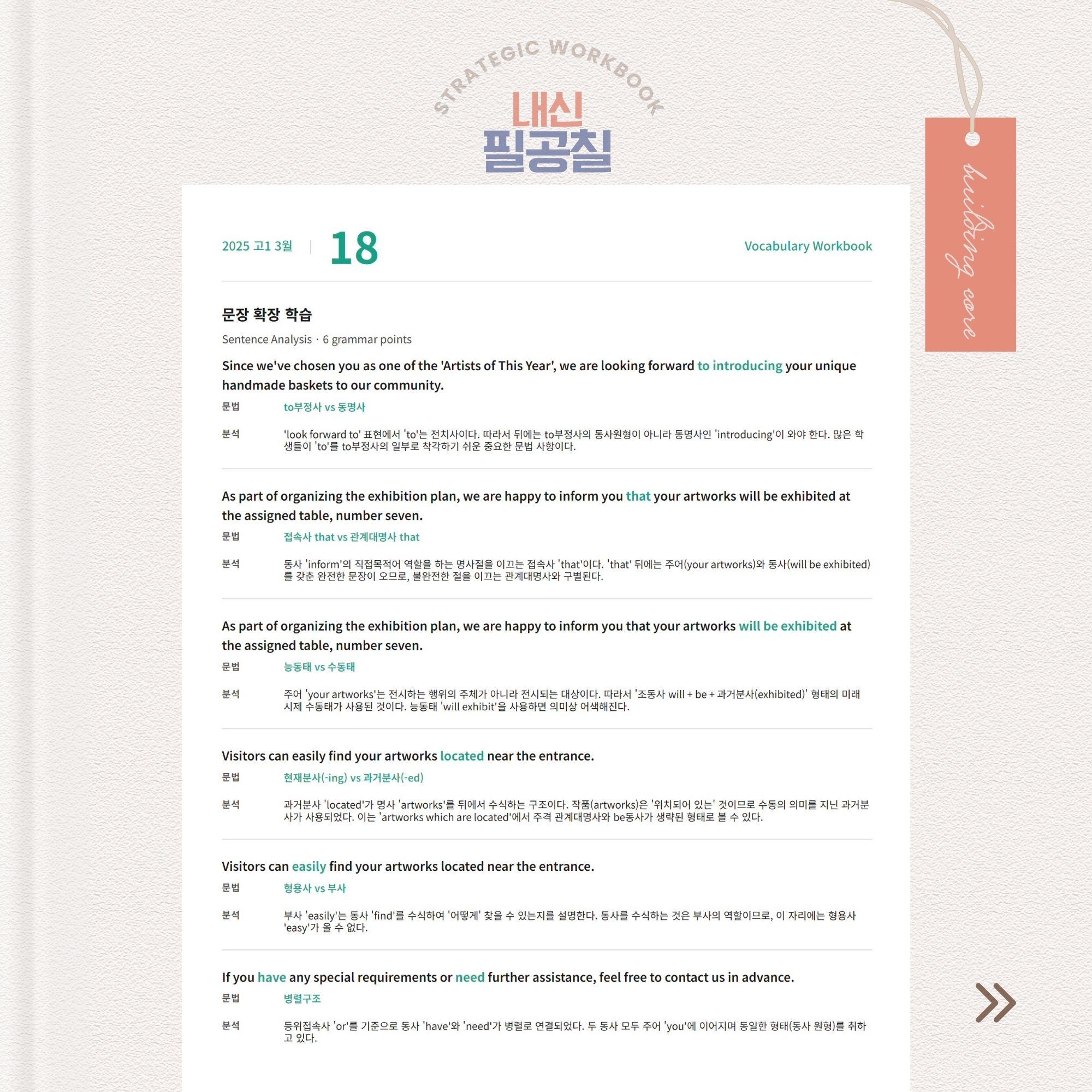 [내신필공칠] 2027 수능특강 UNIT 01  어법20제(문제4종)_promotion