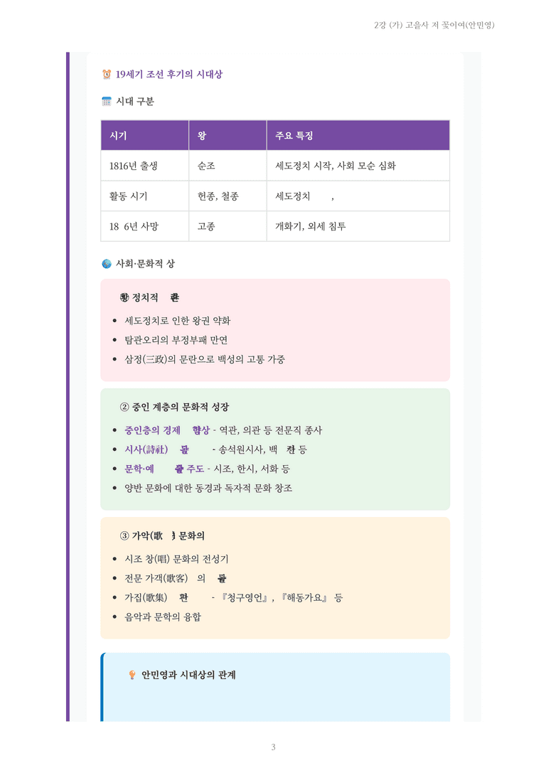 [2027 수특 문학] 개념학습 02강 (가) 고을사 저 꽃이여(안민영) 내용 정리_preview_3