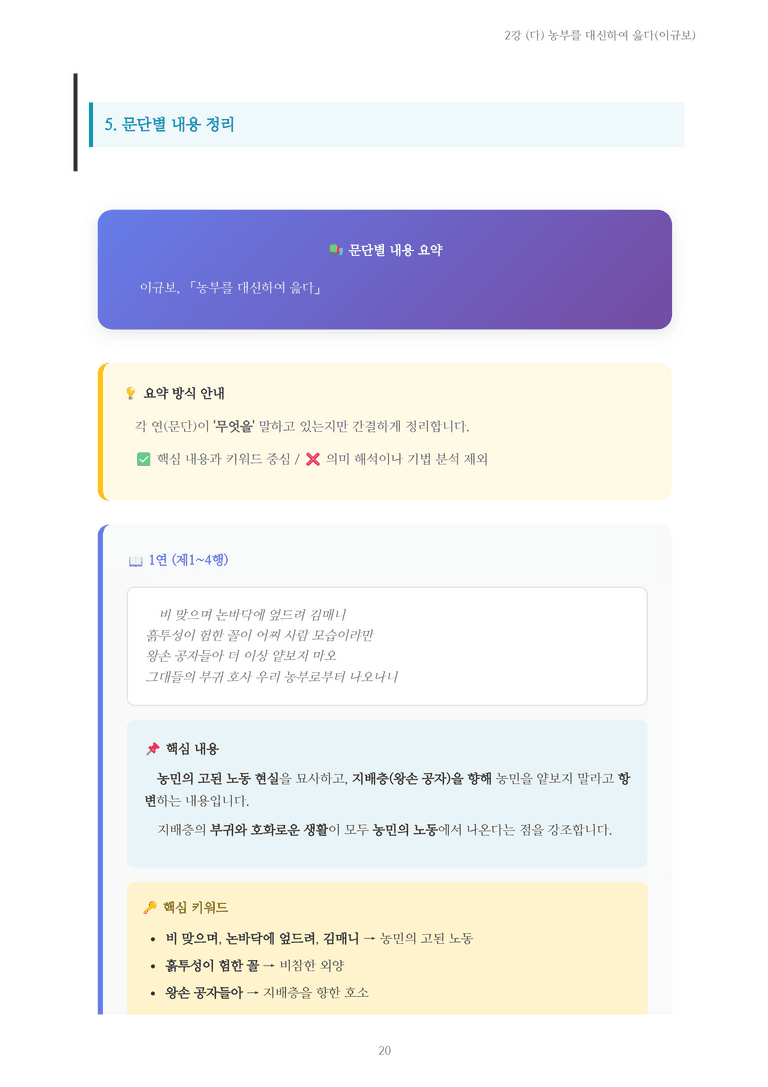 [2027 수특 문학] 개념학습 02강 (다) 농부를 대신하여 읊다(이규보) 내용 정리_preview_20