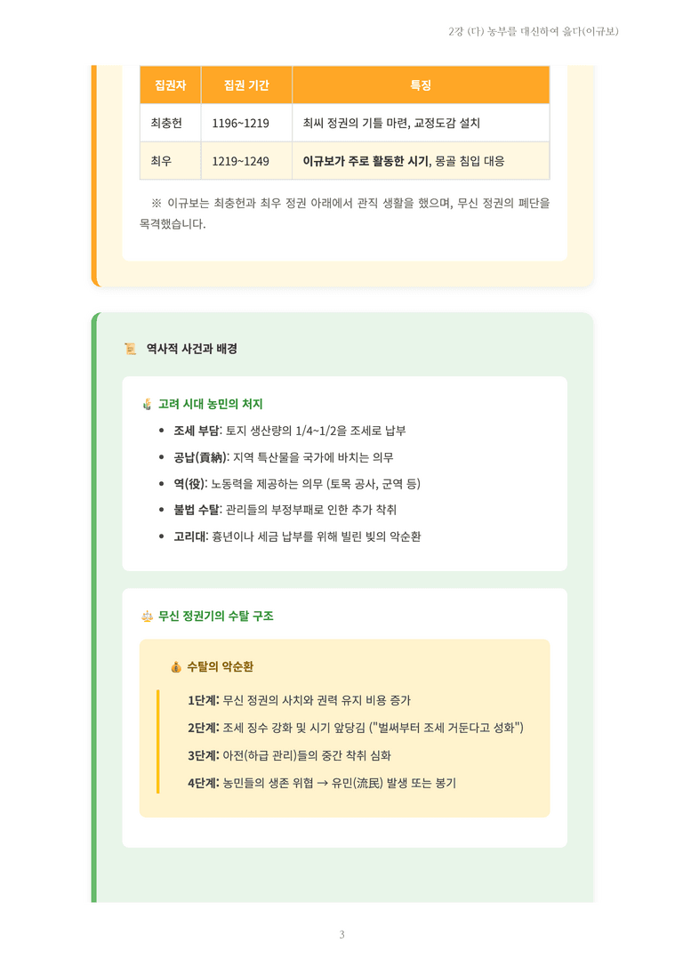 [2027 수특 문학] 개념학습 02강 (다) 농부를 대신하여 읊다(이규보) 내용 정리_preview_3