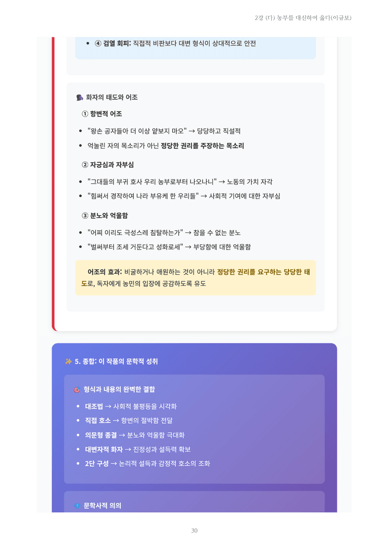 [2027 수특 문학] 개념학습 02강 (다) 농부를 대신하여 읊다(이규보) 내용 정리_preview_30