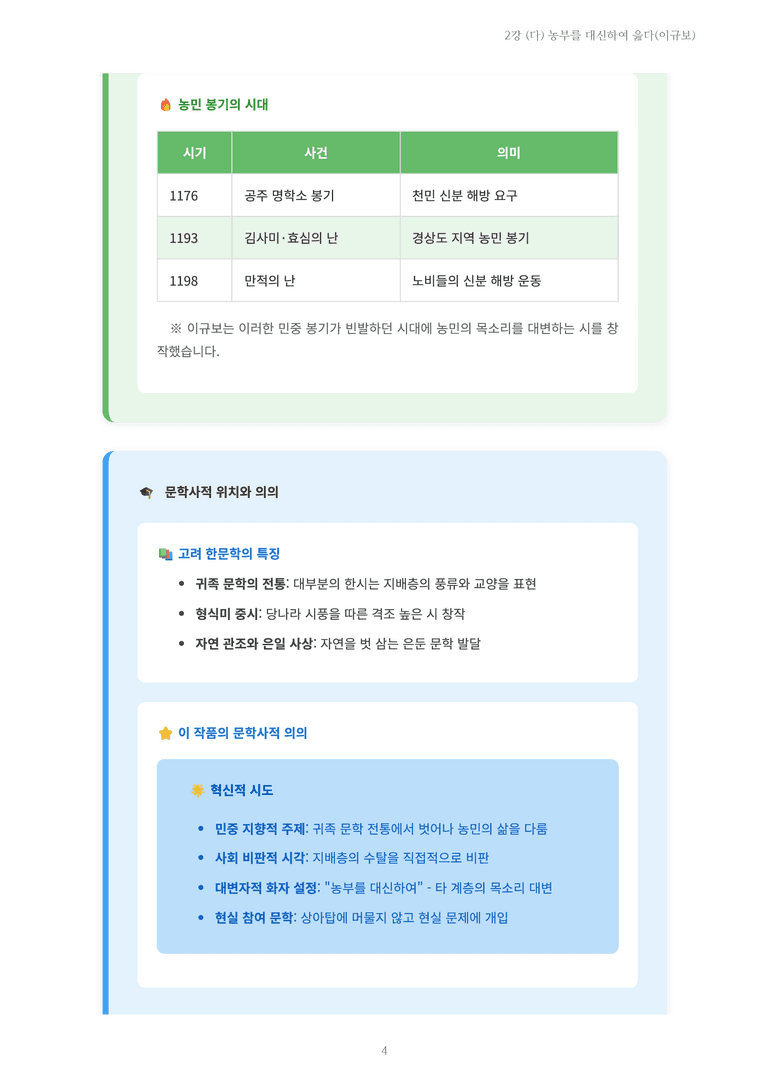 [2027 수특 문학] 개념학습 02강 (다) 농부를 대신하여 읊다(이규보) 내용 정리_preview_4