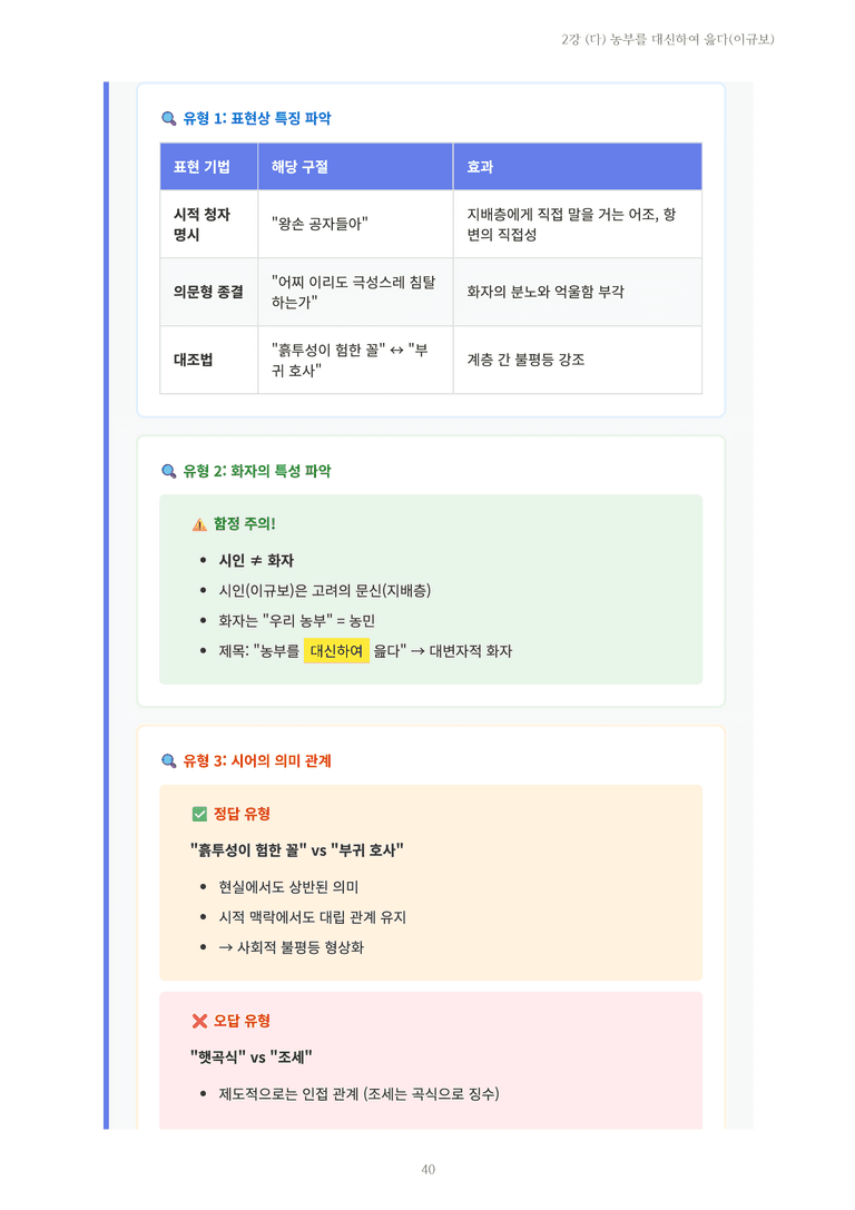 [2027 수특 문학] 개념학습 02강 (다) 농부를 대신하여 읊다(이규보) 내용 정리_preview_40