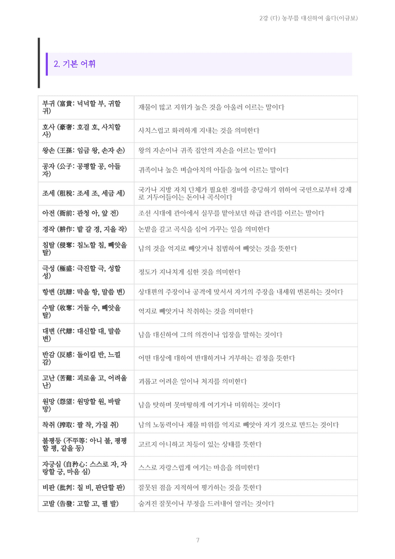 [2027 수특 문학] 개념학습 02강 (다) 농부를 대신하여 읊다(이규보) 내용 정리_preview_7