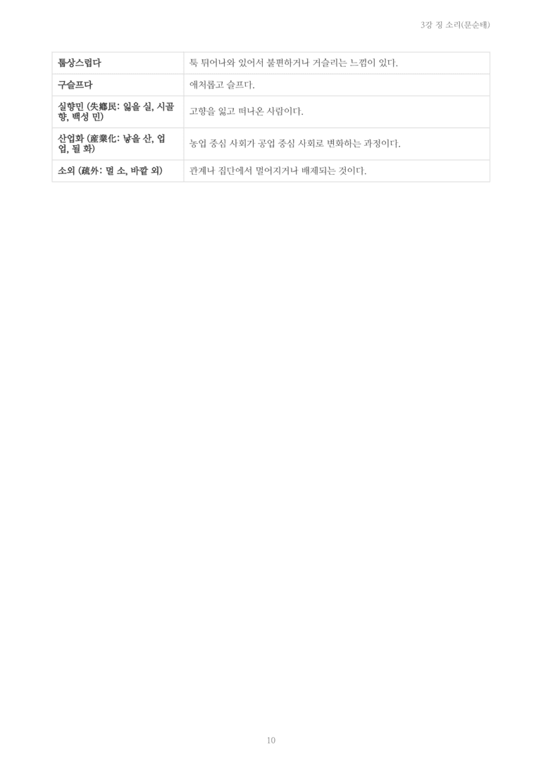 [2027 수특 문학] 개념학습 03강 징 소리(문순태) 내용 정리_preview_10