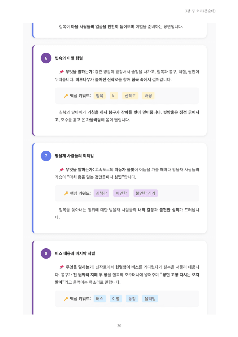 [2027 수특 문학] 개념학습 03강 징 소리(문순태) 내용 정리_preview_30