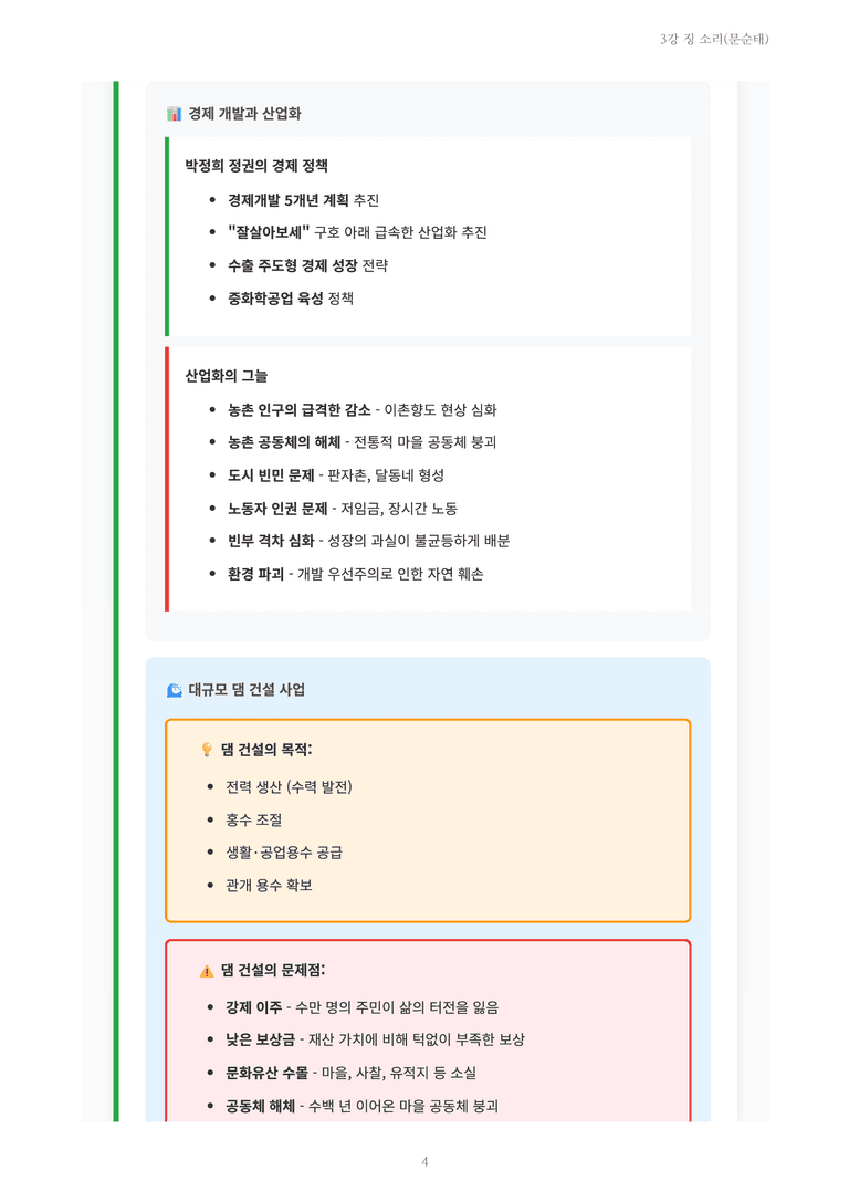 [2027 수특 문학] 개념학습 03강 징 소리(문순태) 내용 정리_preview_4