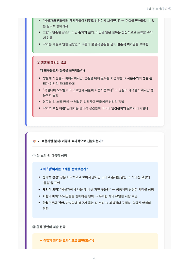 [2027 수특 문학] 개념학습 03강 징 소리(문순태) 내용 정리_preview_40