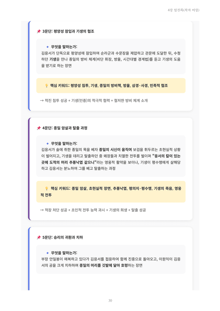 [2027 수특 문학] 개념학습 04강 임진록(작자 미상) 내용 정리_preview_30