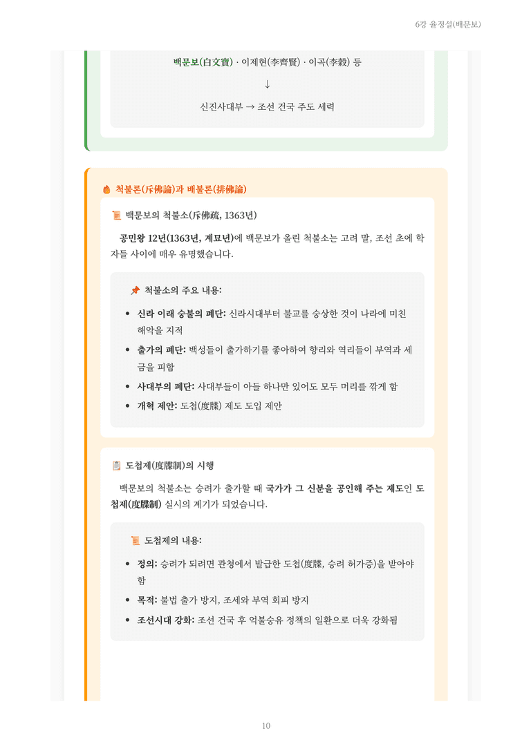 [2027 수특 문학] 개념학습 06강 율정설(배문보) 내용 정리_preview_10