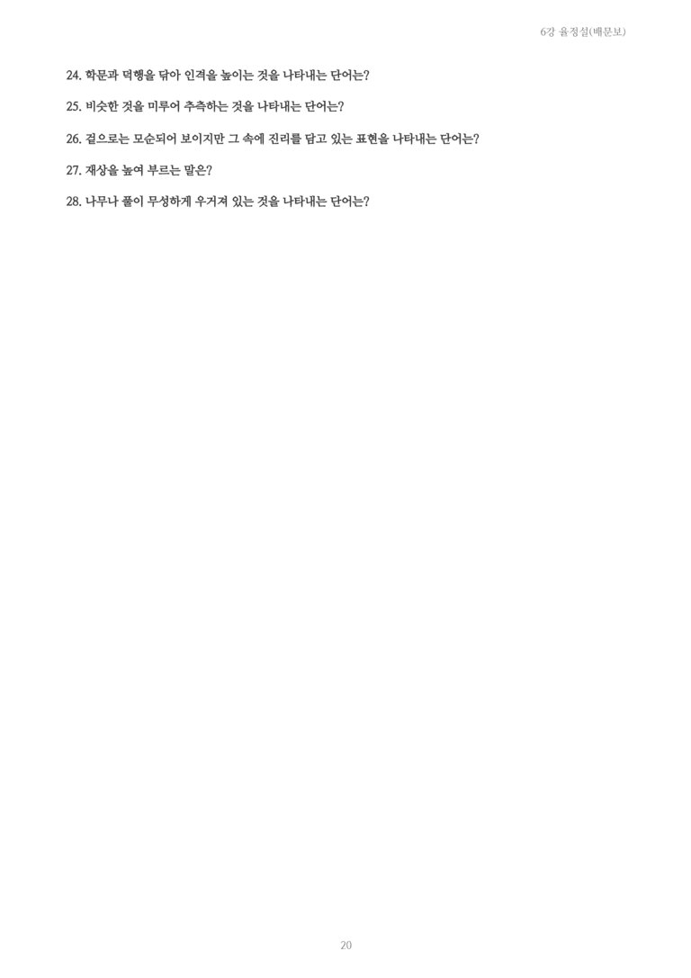 [2027 수특 문학] 개념학습 06강 율정설(배문보) 내용 정리_preview_20