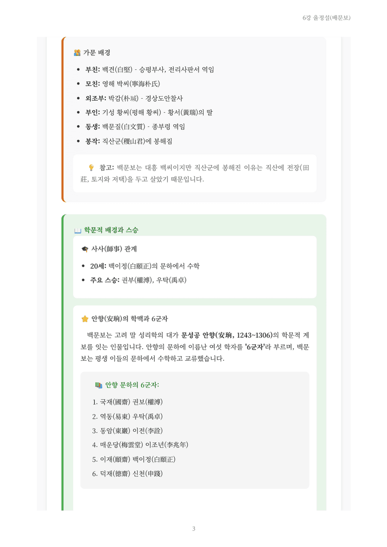 [2027 수특 문학] 개념학습 06강 율정설(배문보) 내용 정리_preview_3