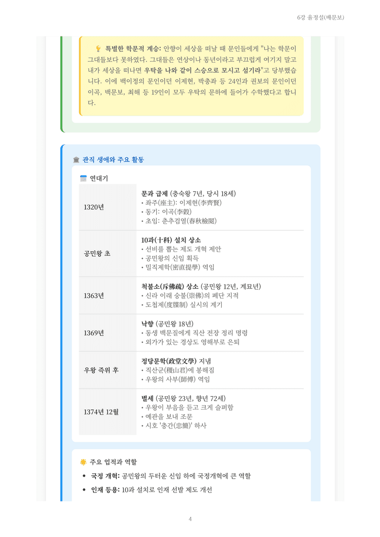 [2027 수특 문학] 개념학습 06강 율정설(배문보) 내용 정리_preview_4