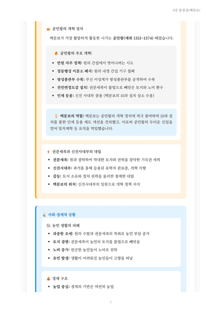 [2027 수특 문학] 개념학습 06강 율정설(배문보) 내용 정리_preview_7