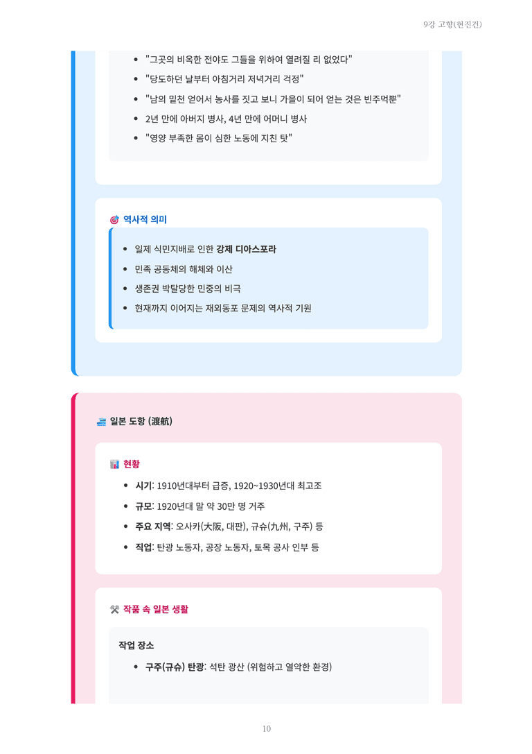 [2027 수특 문학] 개념학습 09강 고향(현진건) 내용 정리_preview_10