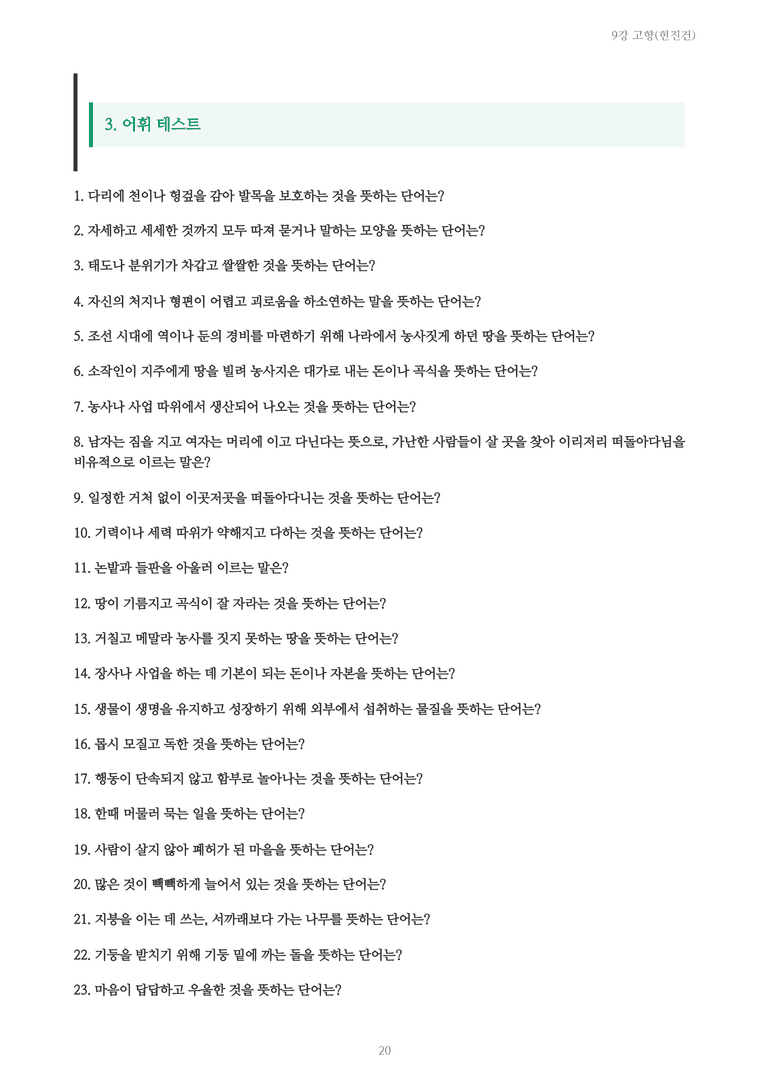 [2027 수특 문학] 개념학습 09강 고향(현진건) 내용 정리_preview_20