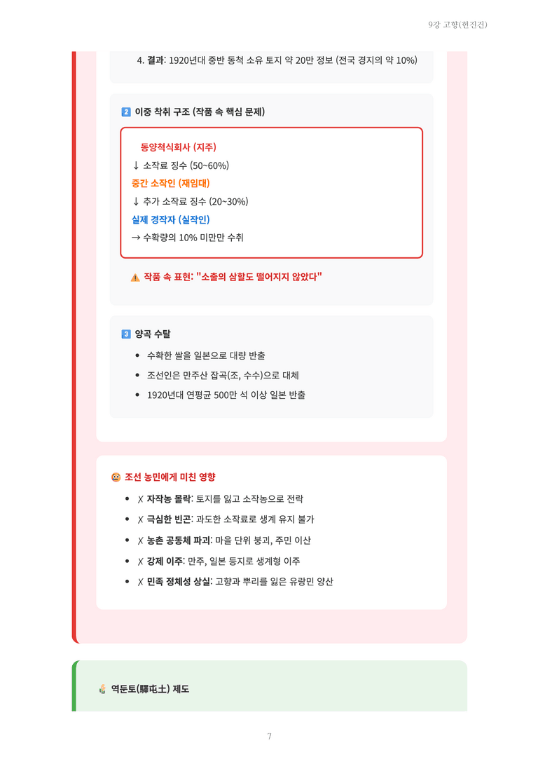 [2027 수특 문학] 개념학습 09강 고향(현진건) 내용 정리_preview_7