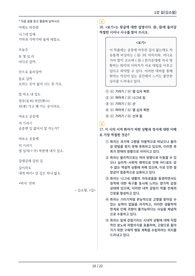 [2027 수특 문학] 개념학습 01강 변형 문제_preview_10