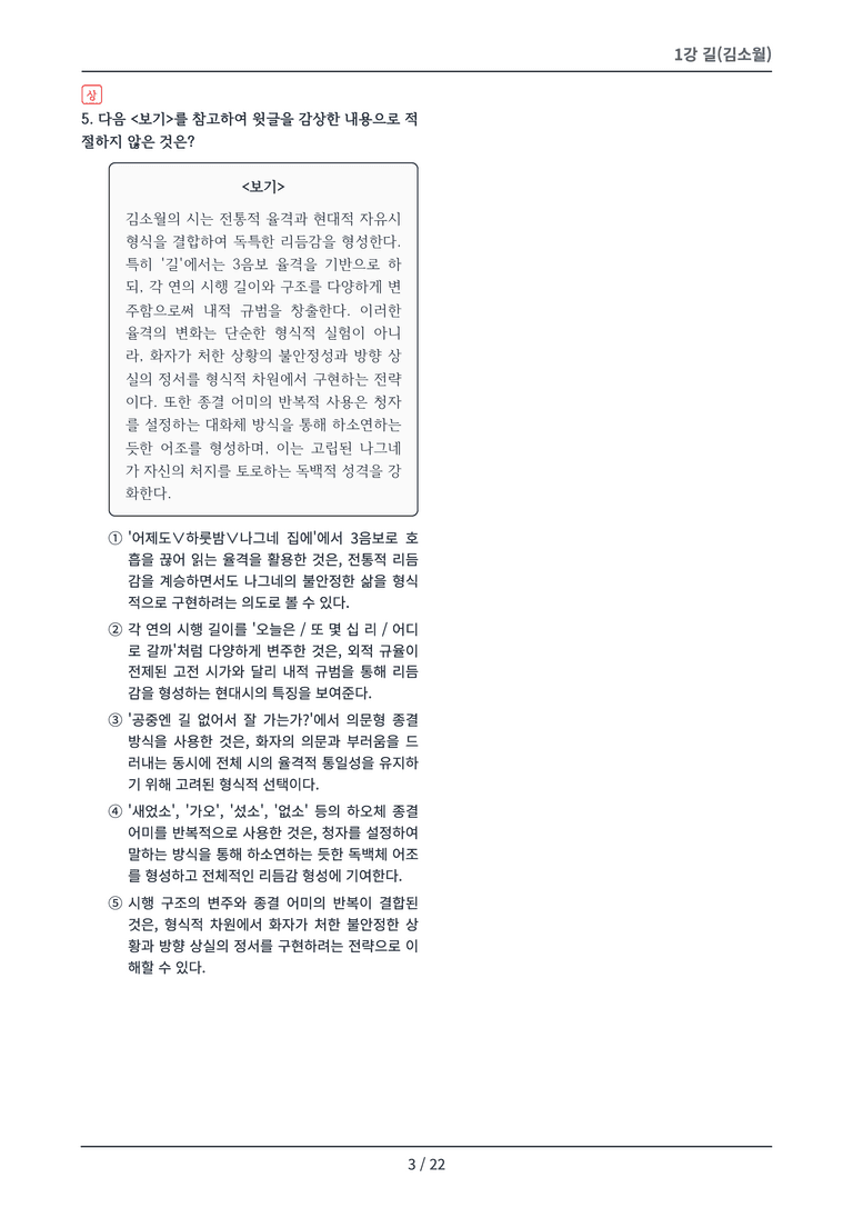 [2027 수특 문학] 개념학습 01강 변형 문제_preview_3