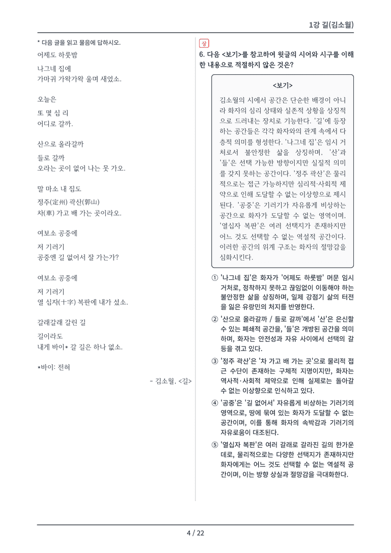 [2027 수특 문학] 개념학습 01강 변형 문제_preview_4