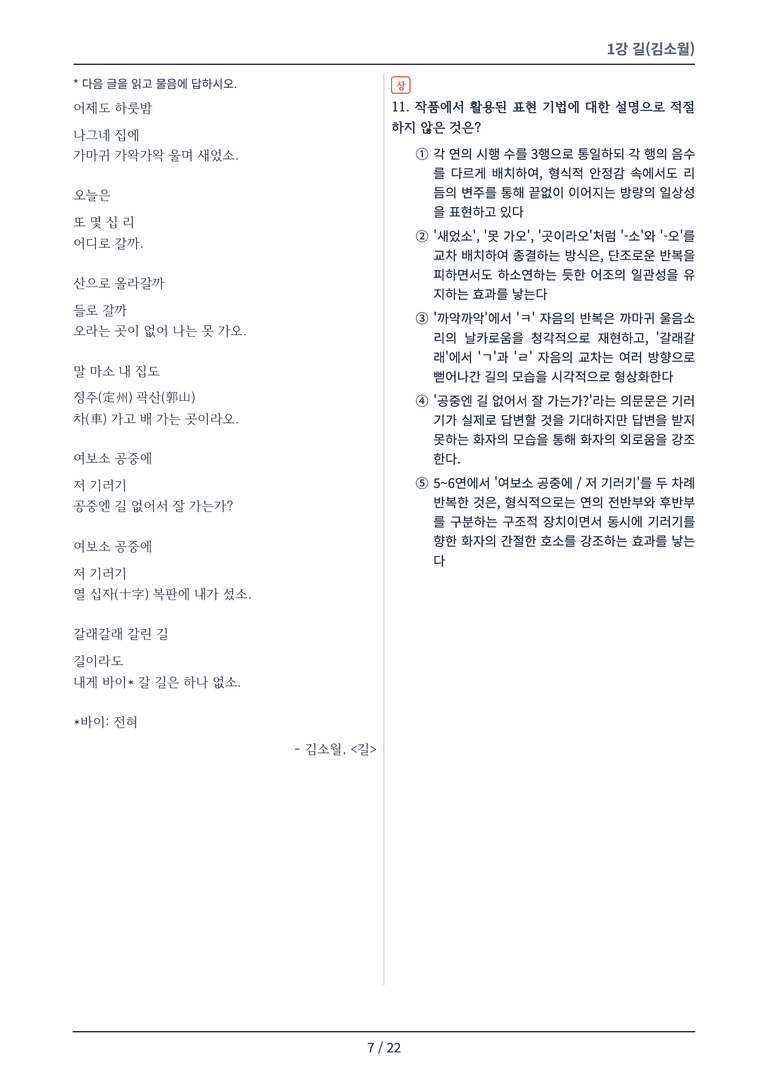 [2027 수특 문학] 개념학습 01강 변형 문제_preview_7