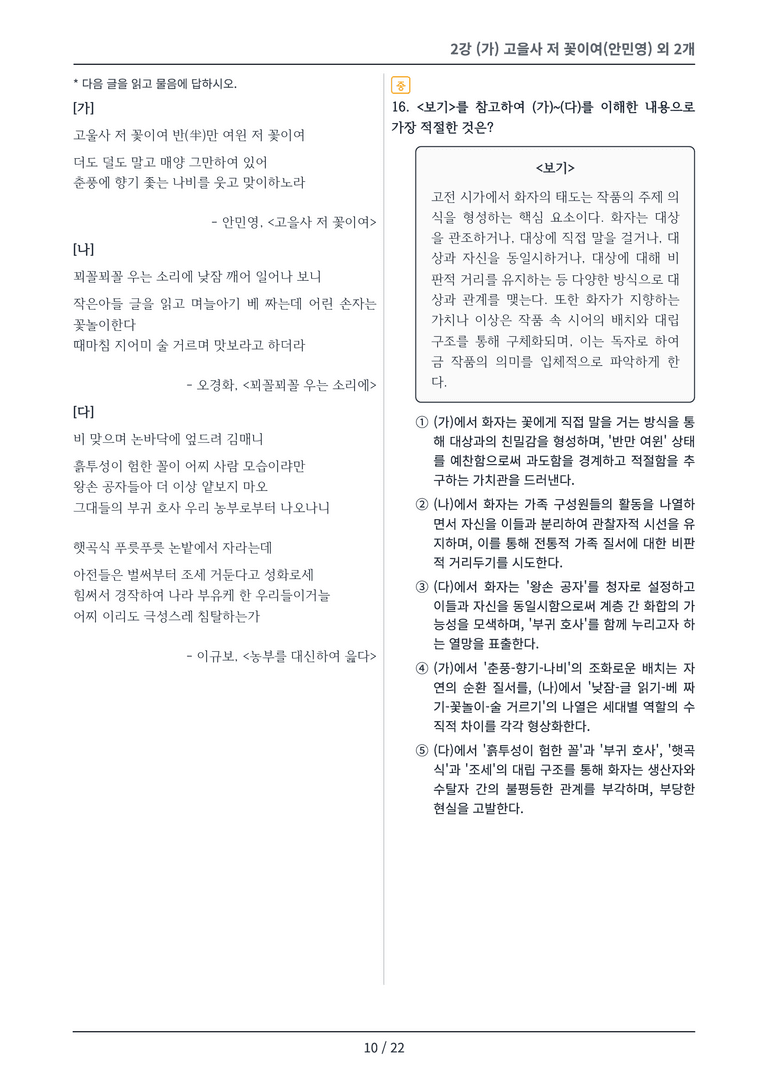 [2027 수특 문학] 개념학습 02강 변형 문제_preview_10