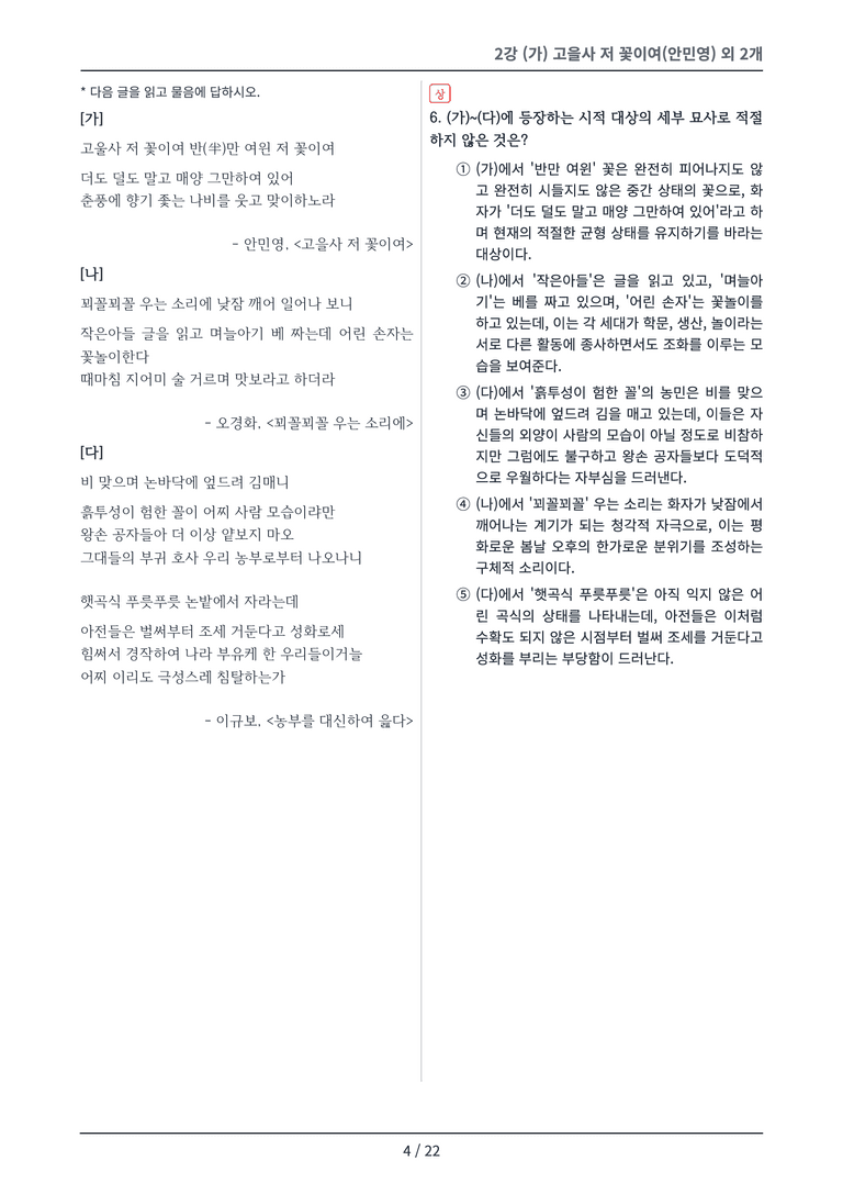 [2027 수특 문학] 개념학습 02강 변형 문제_preview_4