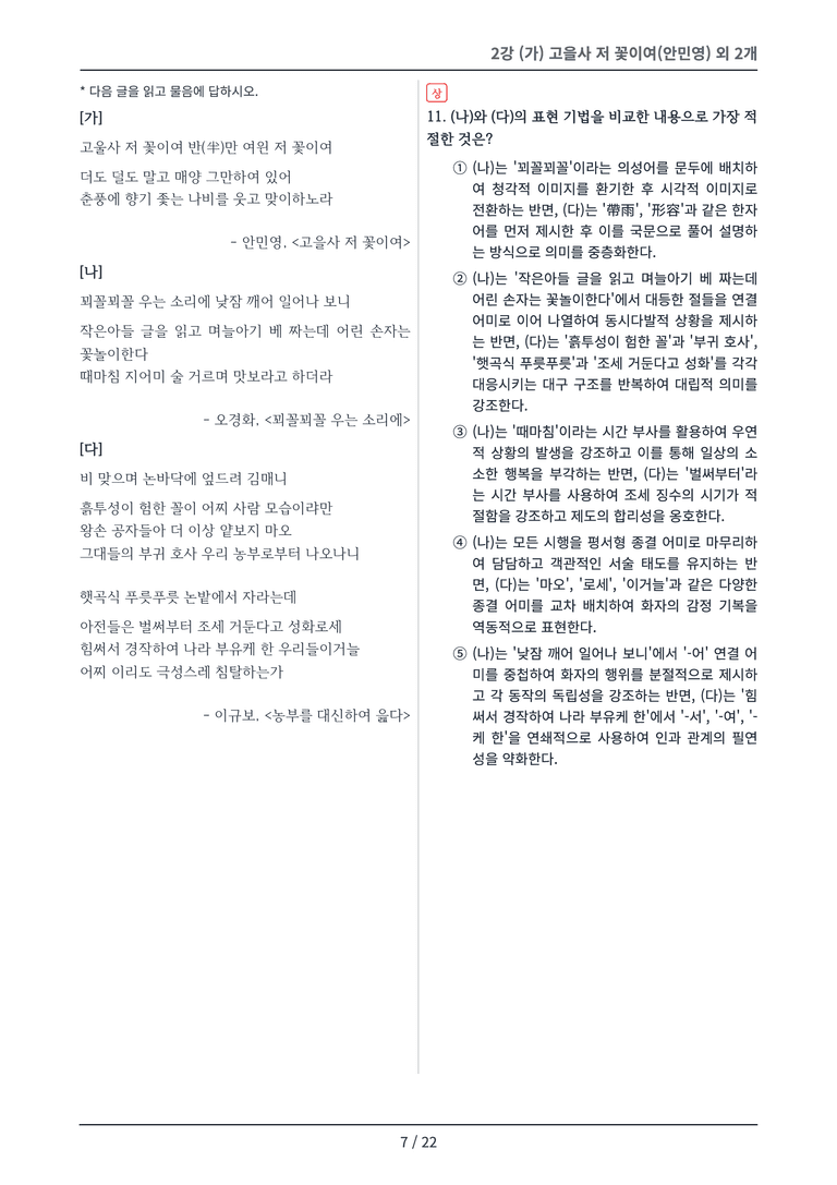 [2027 수특 문학] 개념학습 02강 변형 문제_preview_7