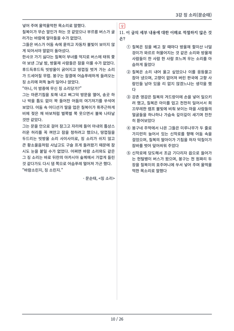 [2027 수특 문학] 개념학습 03강 변형 문제_preview_10