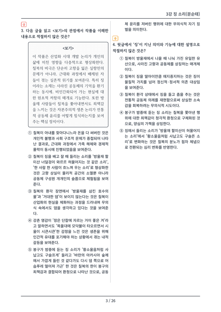 [2027 수특 문학] 개념학습 03강 변형 문제_preview_3