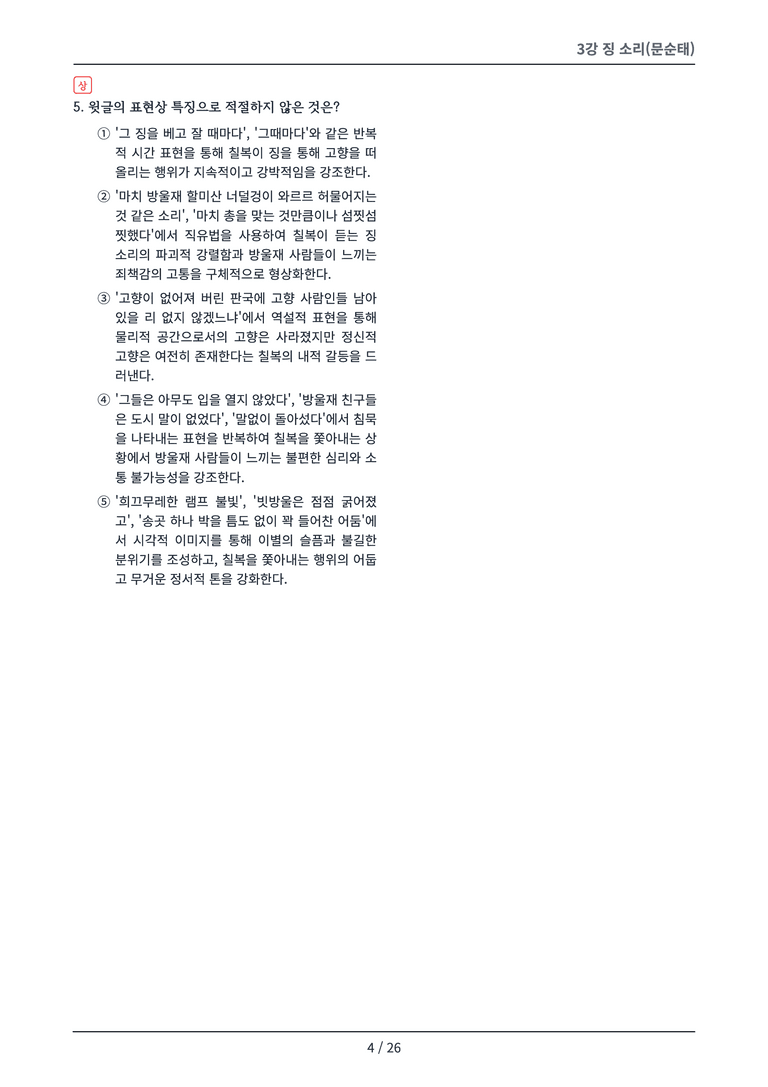 [2027 수특 문학] 개념학습 03강 변형 문제_preview_4